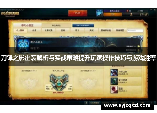 刀锋之影出装解析与实战策略提升玩家操作技巧与游戏胜率