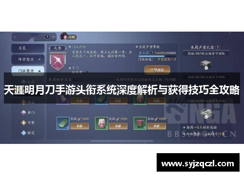 天涯明月刀手游头衔系统深度解析与获得技巧全攻略