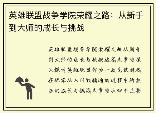 英雄联盟战争学院荣耀之路：从新手到大师的成长与挑战
